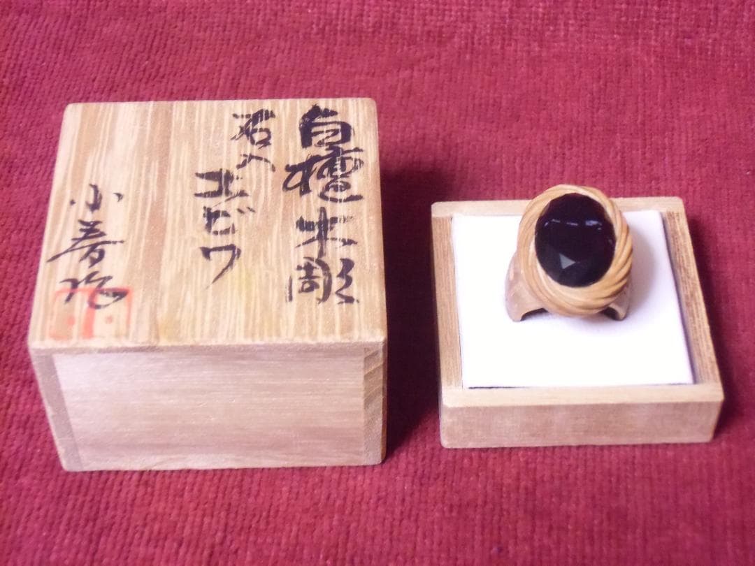 ＫＶ白檀木彫石入りユビワ/指輪/リング＋木箱