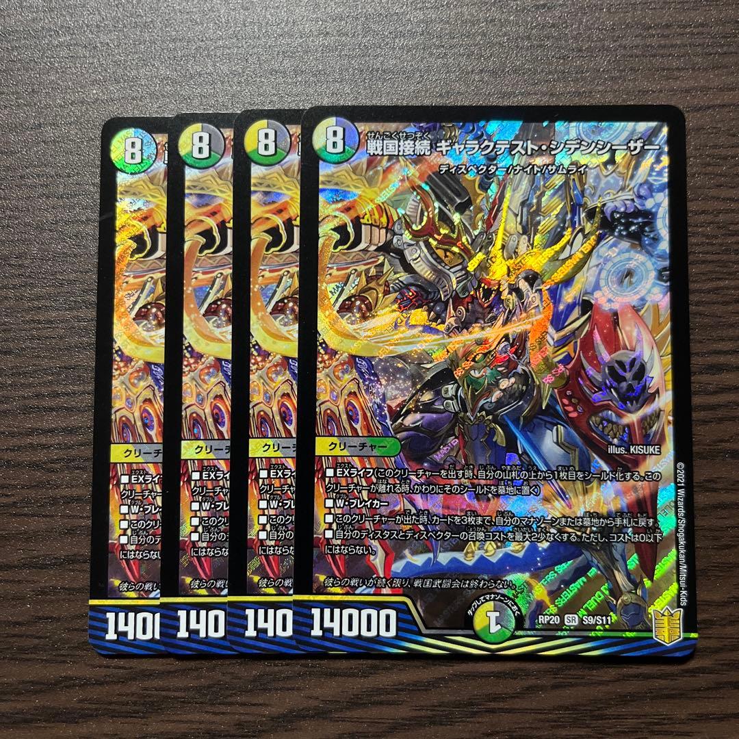 ギャラクテストシデンシーザー　c