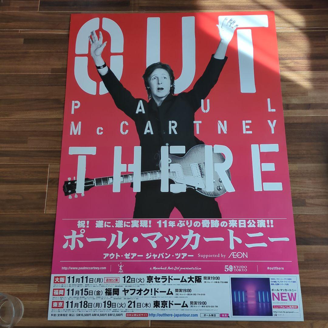 ポール・マッカートニー B2ポスター