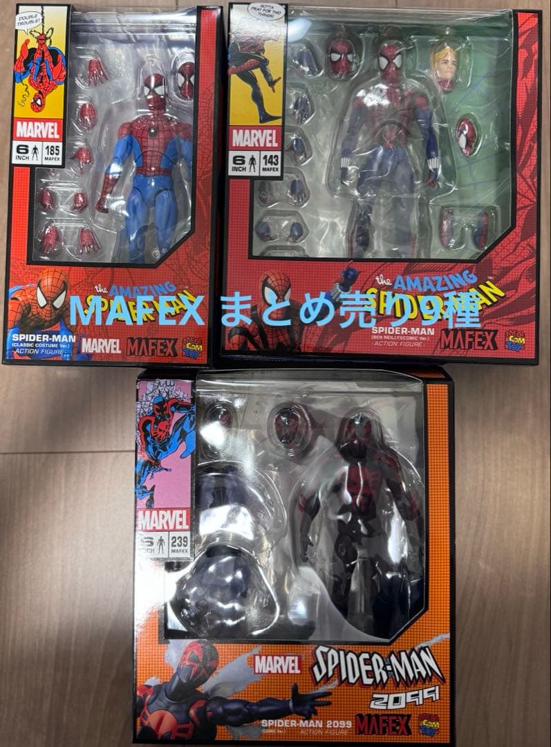 MAFEXまとめ売り9種
