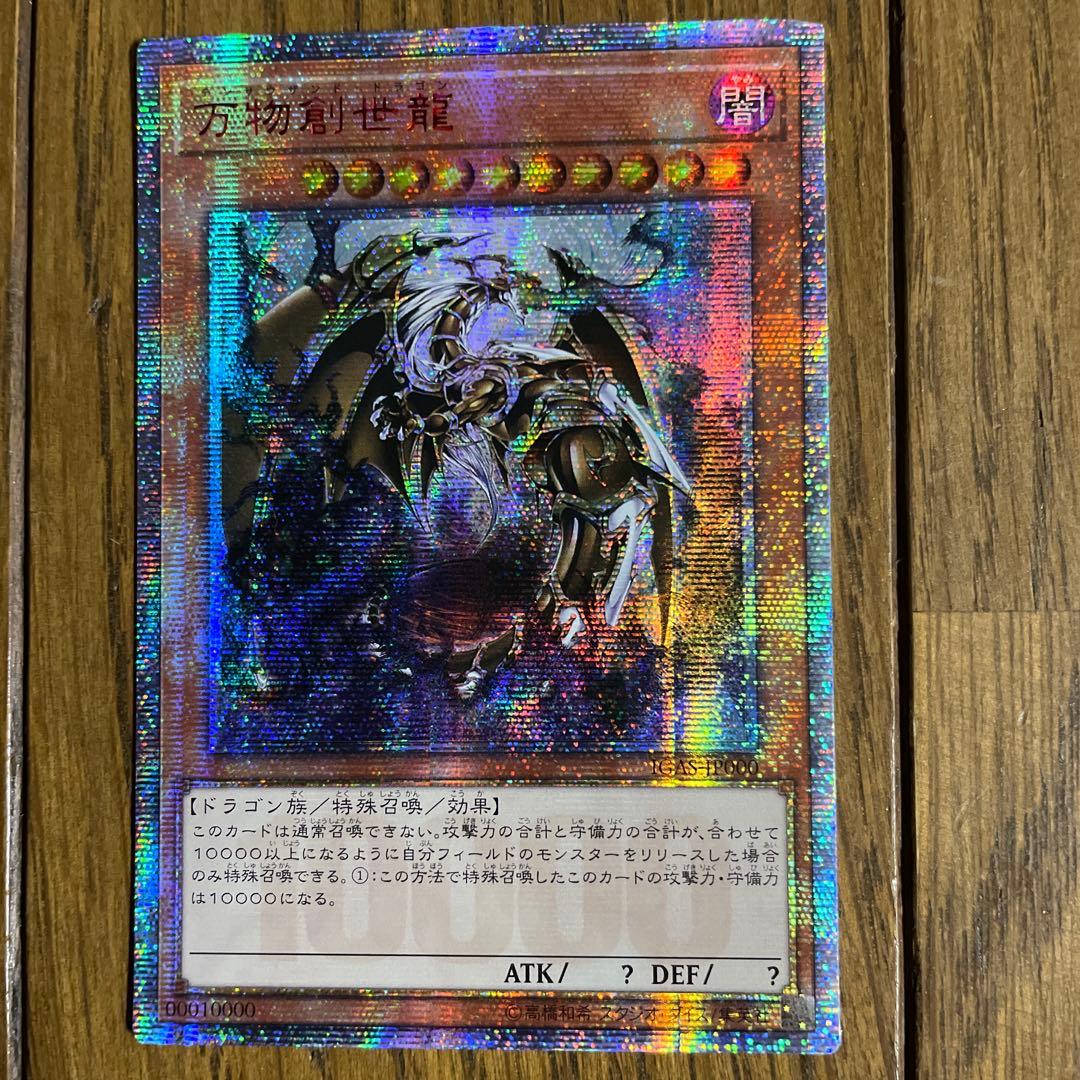 遊戯王　万物創世龍　アジア　No.2056