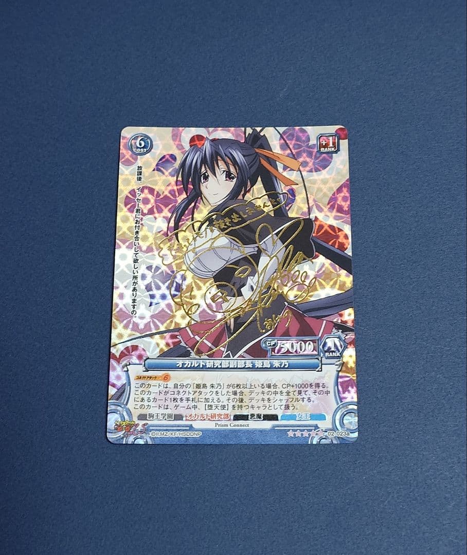 プリズムコネクト　ハイスクールDD　朱乃　金箔サイン