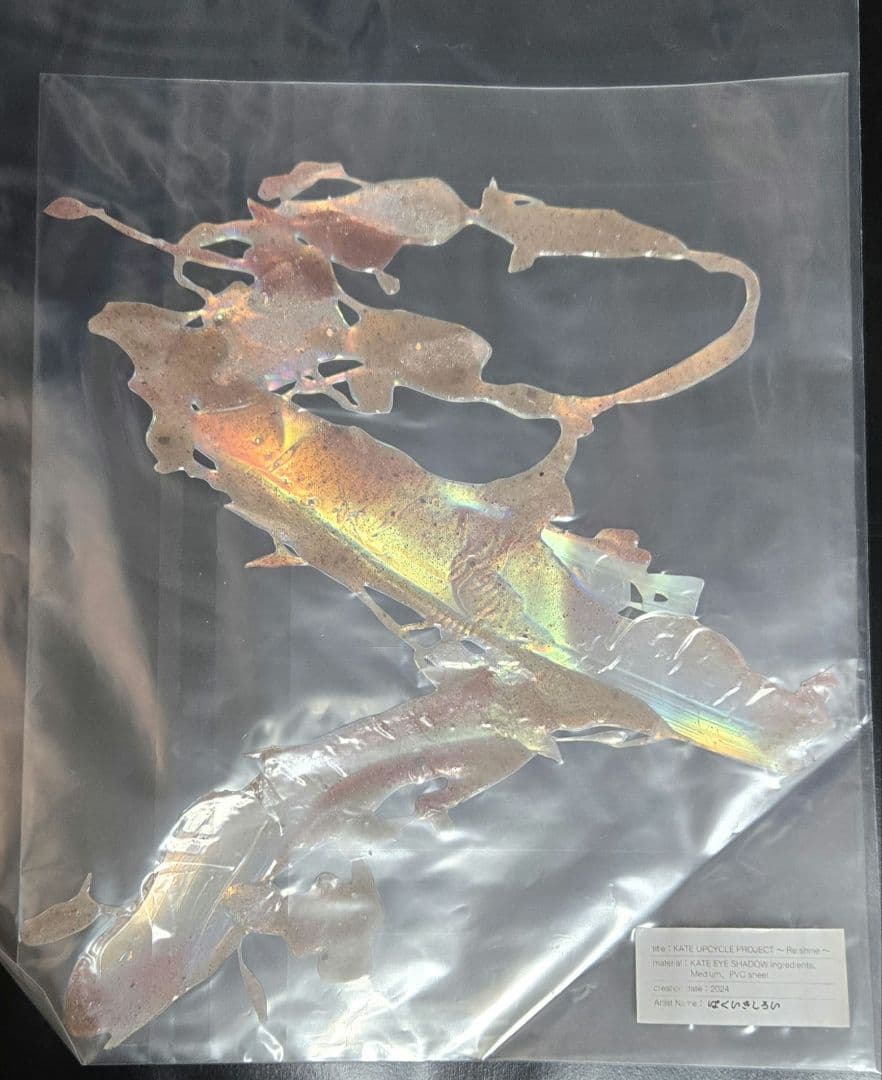 はくいきしろい × KATE 【アップサイクルプロジェクト 当選品ステッカー】