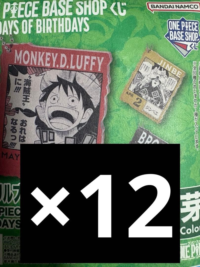 ONE PIECE ベースショップくじ アクリルブロック賞 未開封 12個