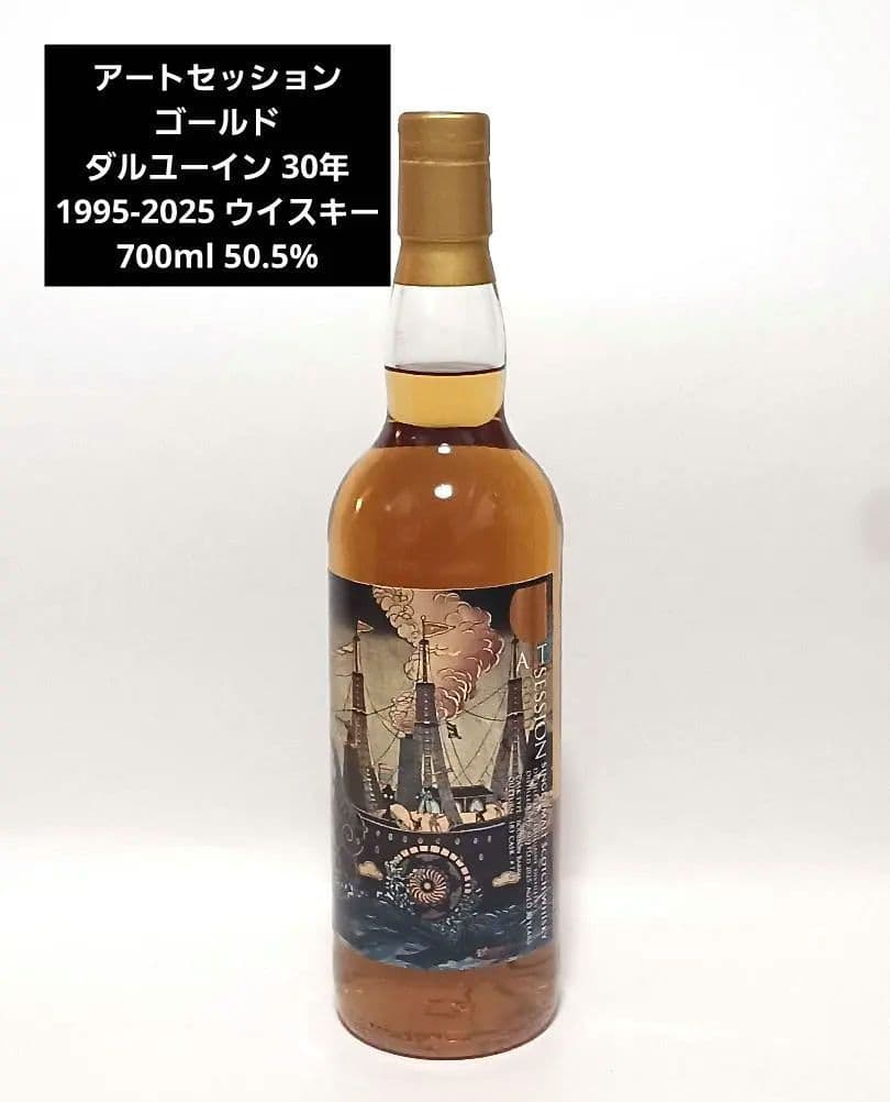 アートセッション ゴールド ダルユーイン 30年 1995-2025 50.5%