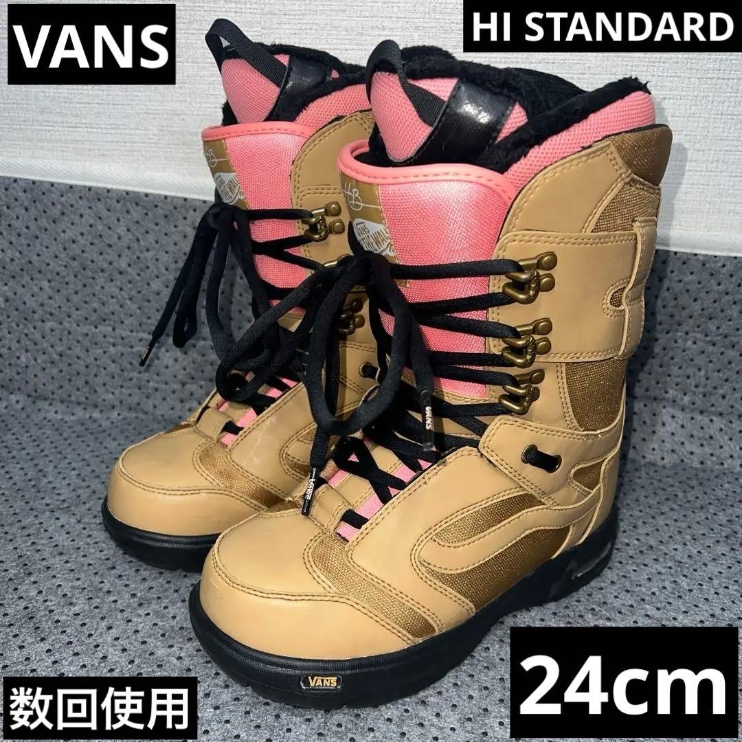数回着用 24cm VANS HI STANDARD スノーボードブーツ