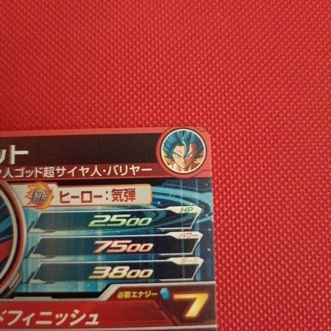 【SDBH】SH1-SEC2&BM4-SEC&BM6-SEC2 ベジットブルー