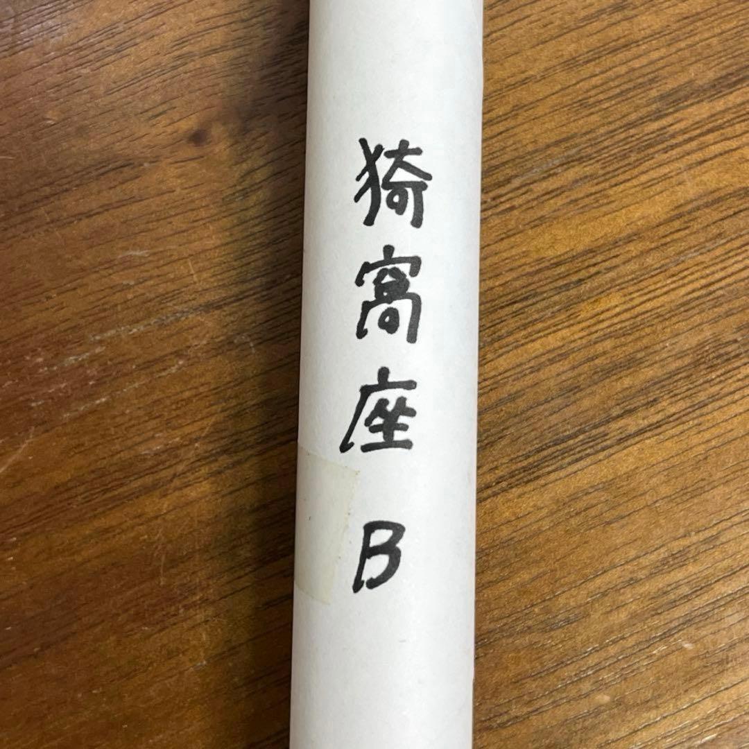 鬼滅の刃 ufotable dining 猗窩座B くじ Wチャンス