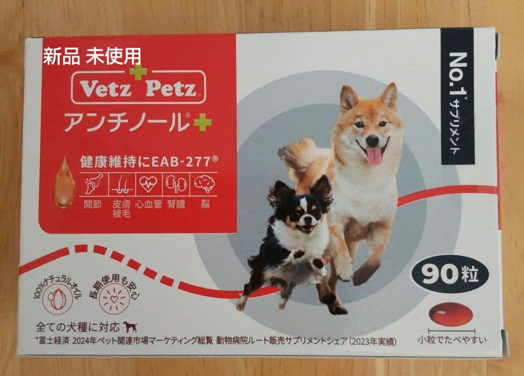 Vetz Petz アンチノール＋90粒 新品 未使用