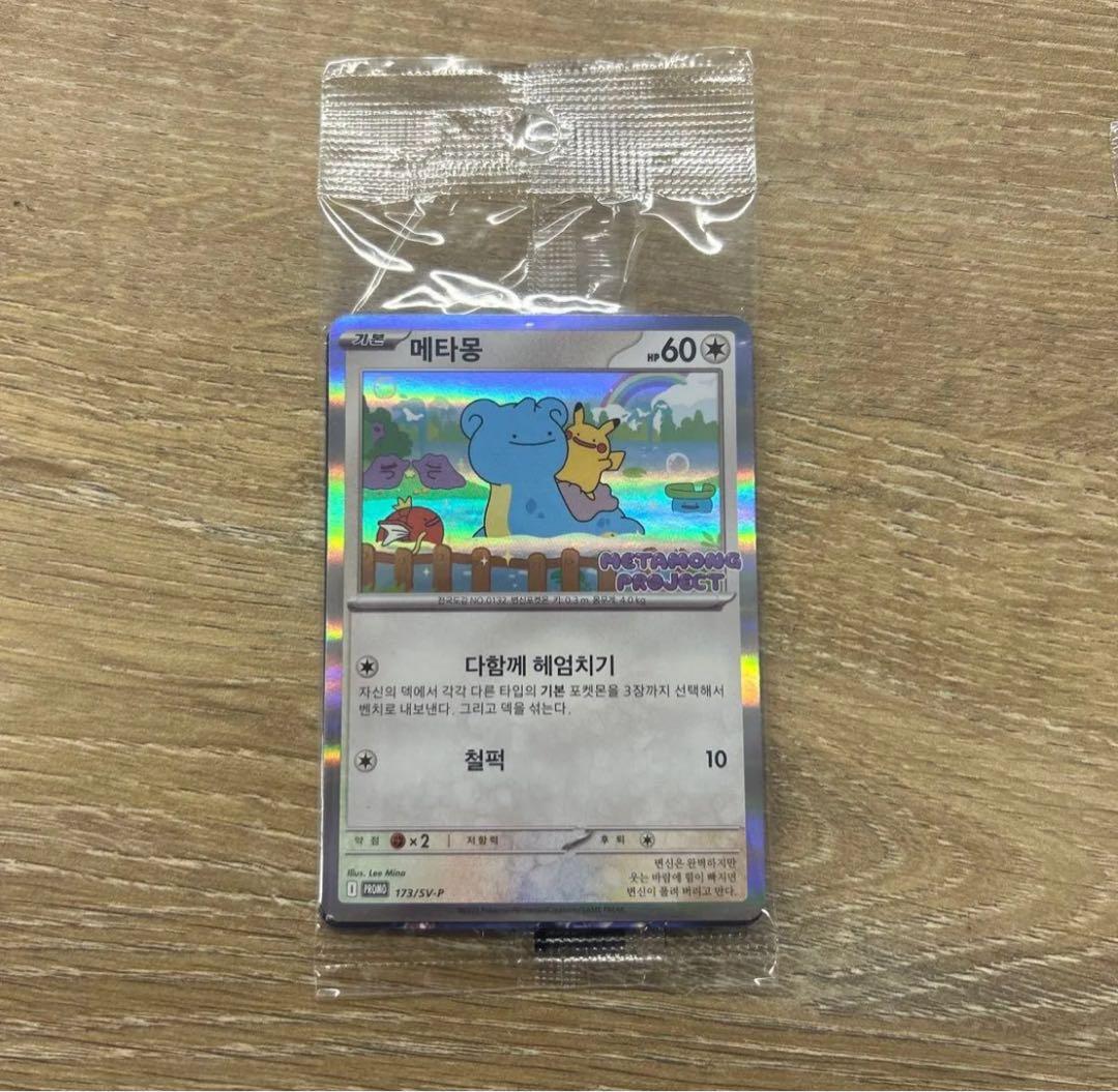 メタモン ホロカード 60HP ASTRAL TONG PROJECT