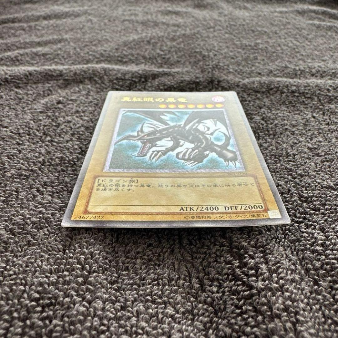 真紅眼の黒竜 301-056 アルティメットレア