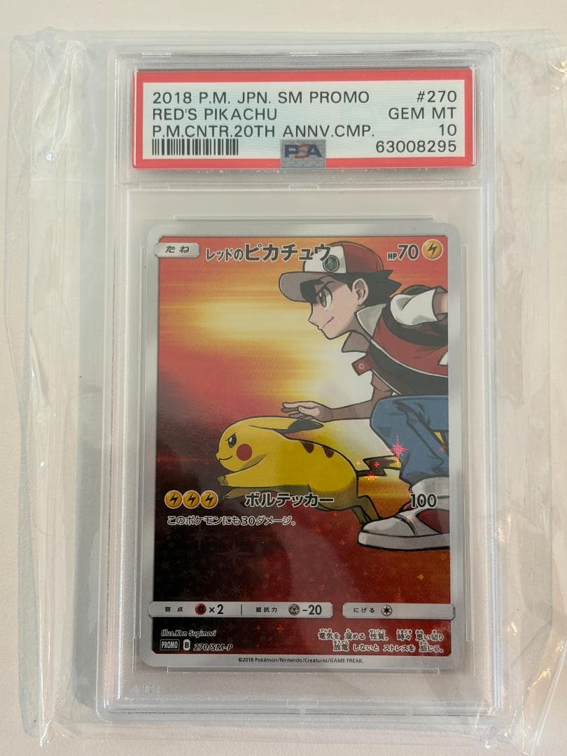 PSA 10 レッドのピカチュウ ポケモンセンター PROMO SM-P