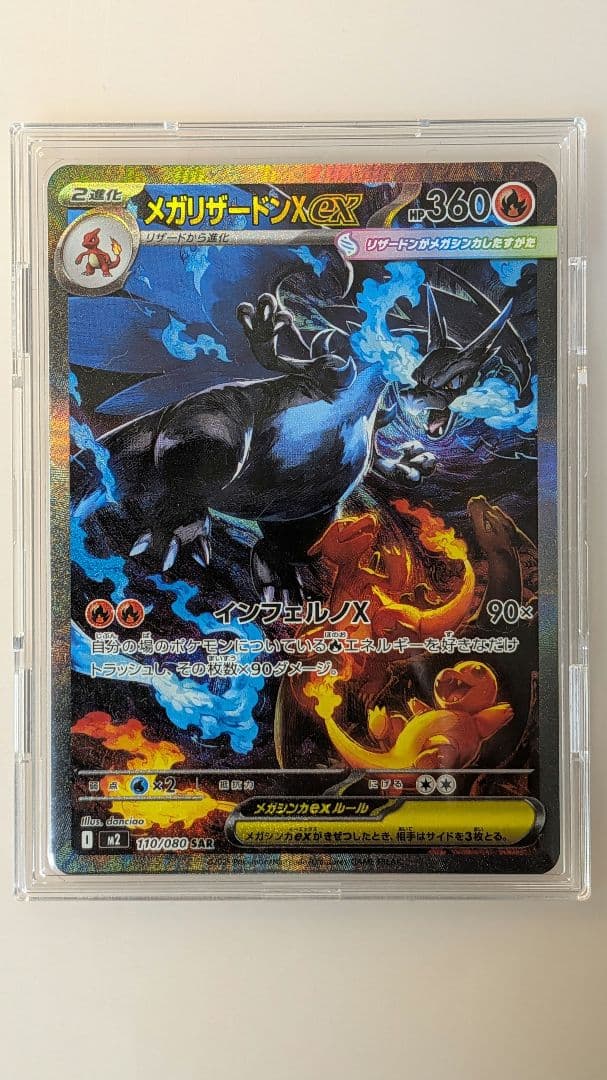 メガリザードンEX HP360