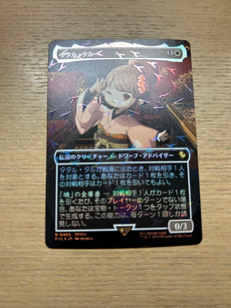 MTG タタル・タル　チョコボバンドル　日本語版