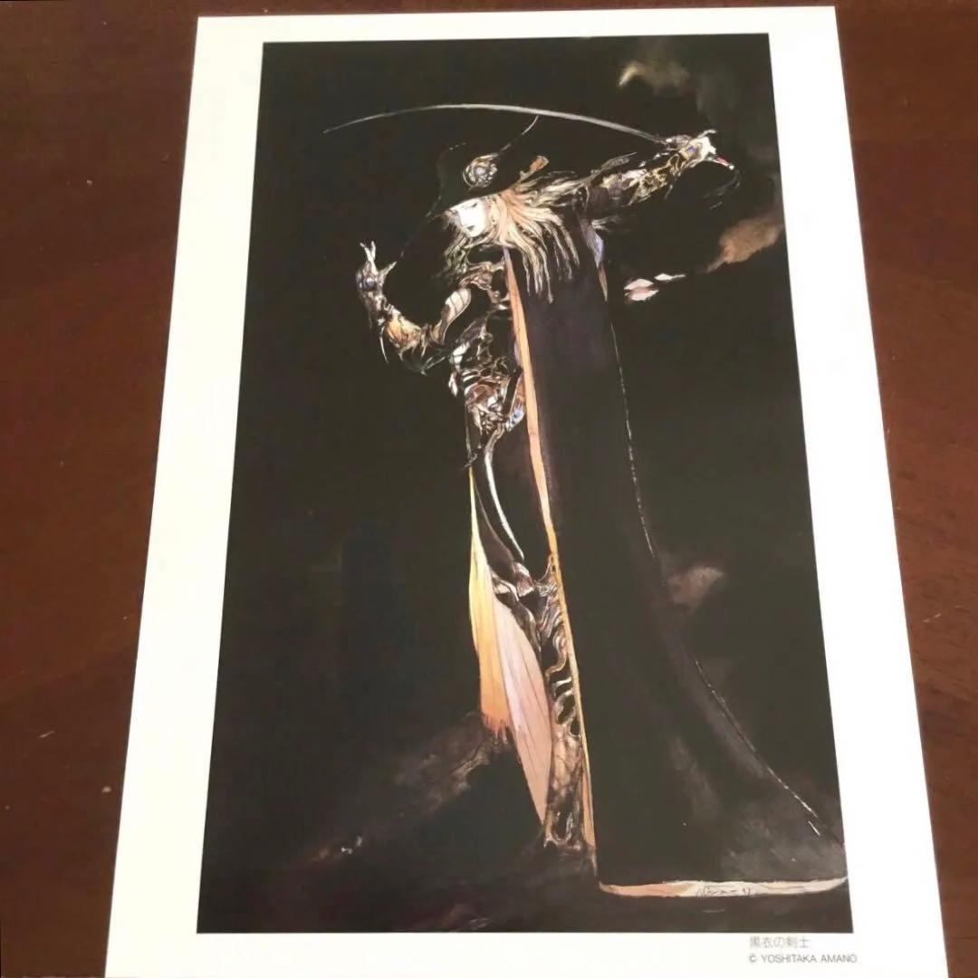 天野喜孝イラスト画4枚(額装可)　黒衣の剣士他　Yoshitaka Amano