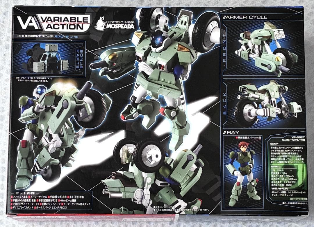 ヴァリアブルアクション 機甲創世記モスピーダ モスピーダ レイ機