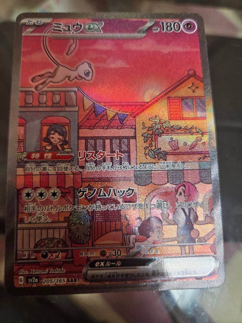 ミュウex sar　ポケモンカード151