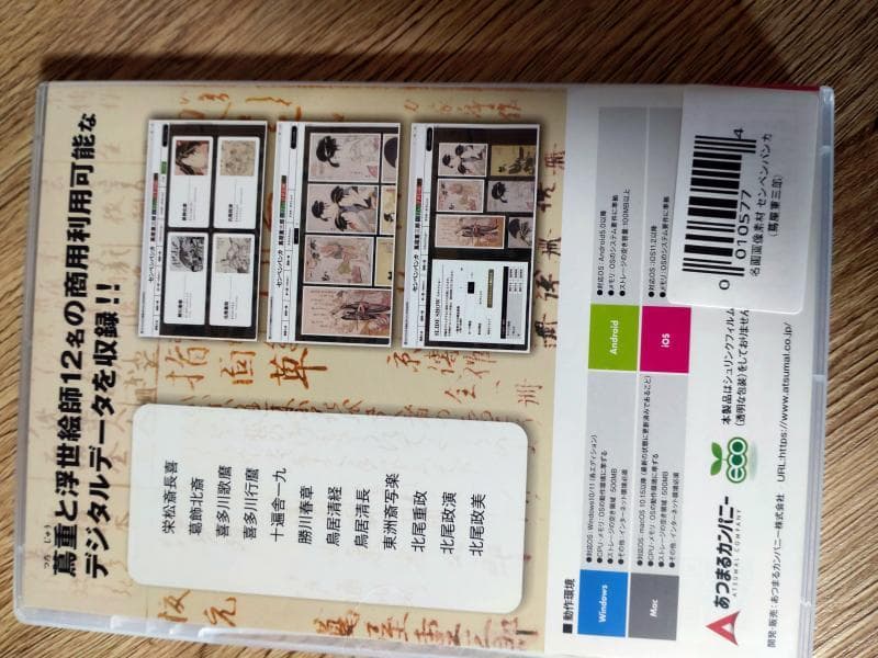 【未開封新品】名画画像素材 センペンバンカ (蔦屋重三郎)