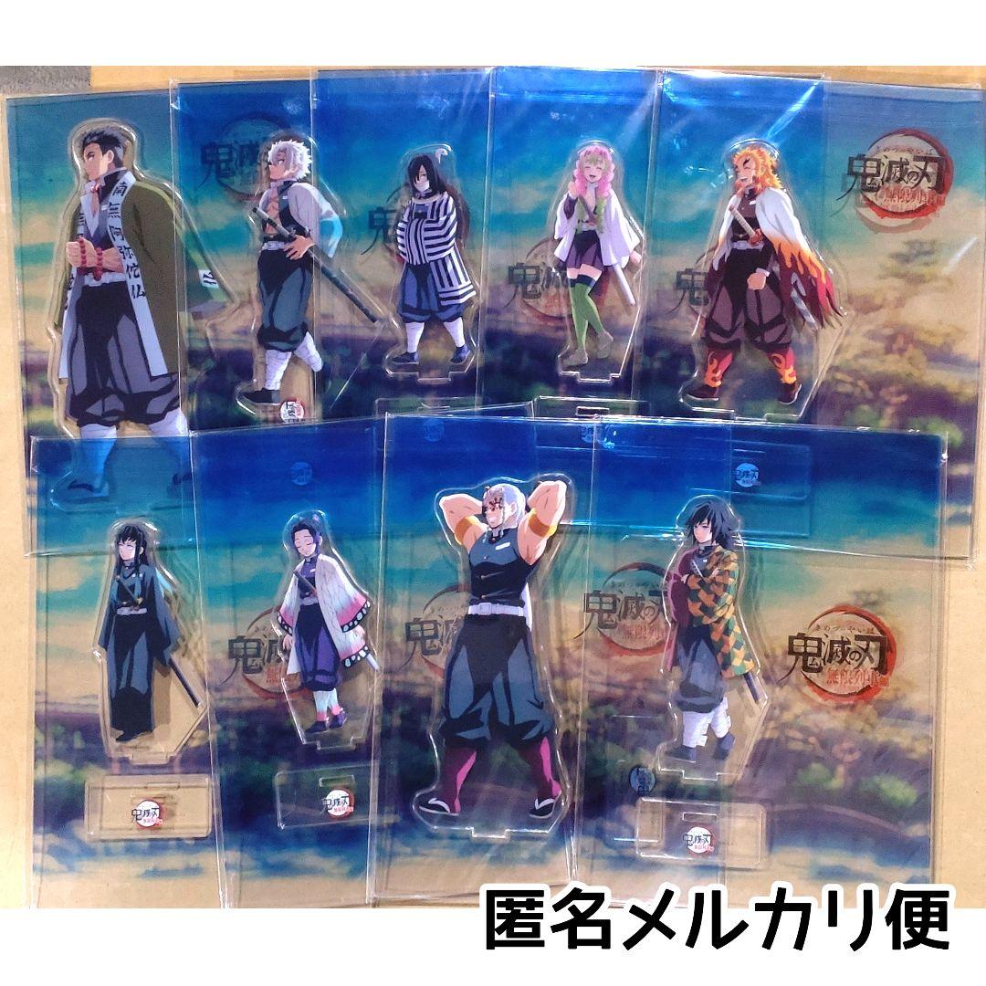 新品未開封/匿名配送/鬼滅の刃 笑い合う柱達 アクリルスタンド コンプリート