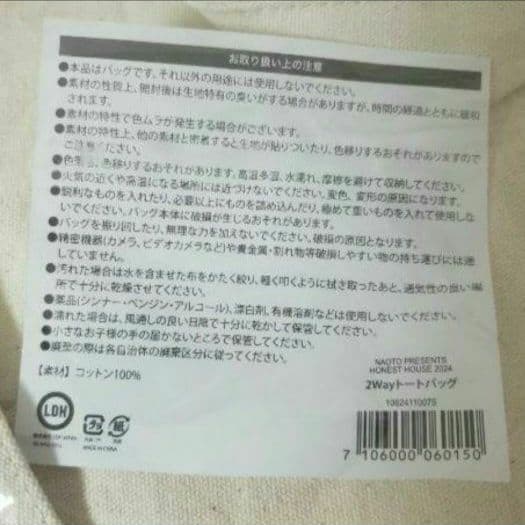 ☺️新品・未開封☺️★NAOTO★HONEST HOUSE 2024★4点セット