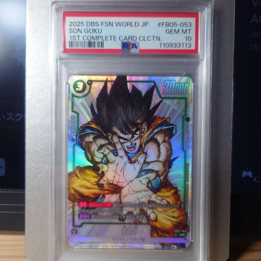 ドラゴンボールフュージョンワールド　孫悟空 PSA10　3