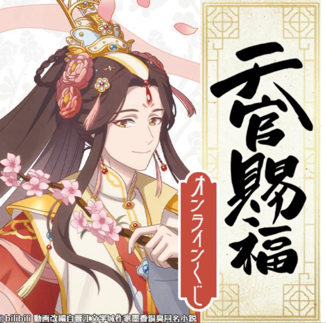 天官賜福 くじ引き堂 くじ 缶バッジ F-3・F-4 2点セット