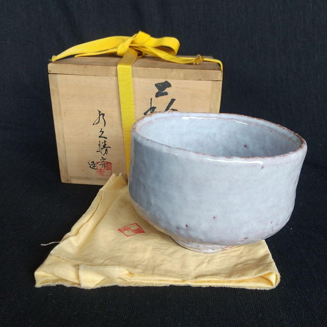 萩焼　永久勝斎　茶碗　藁灰　長期保管品　共箱・共布