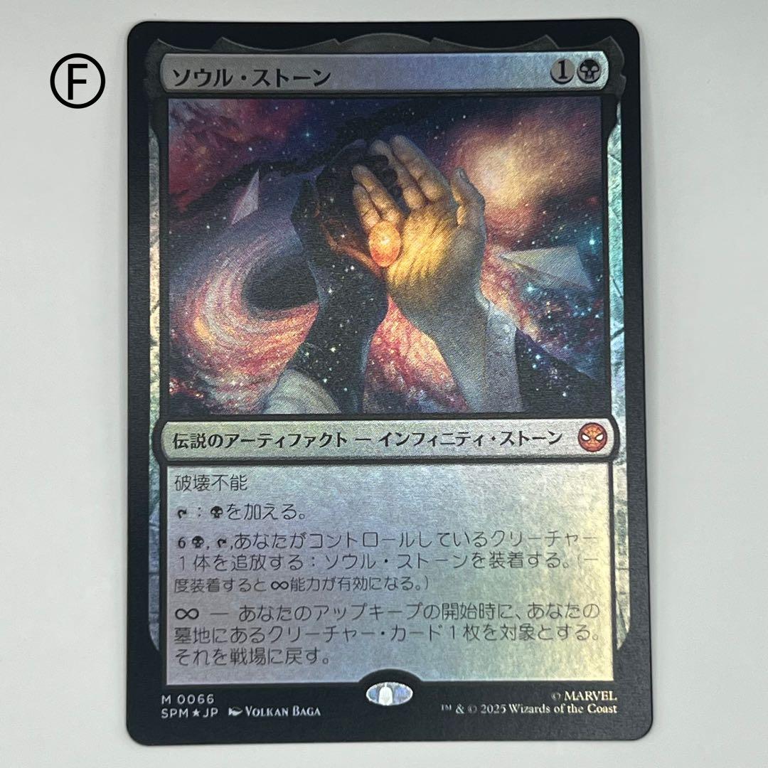 MTG ソウル・ストーン/The Soul Stone 通常foil日本語SPM