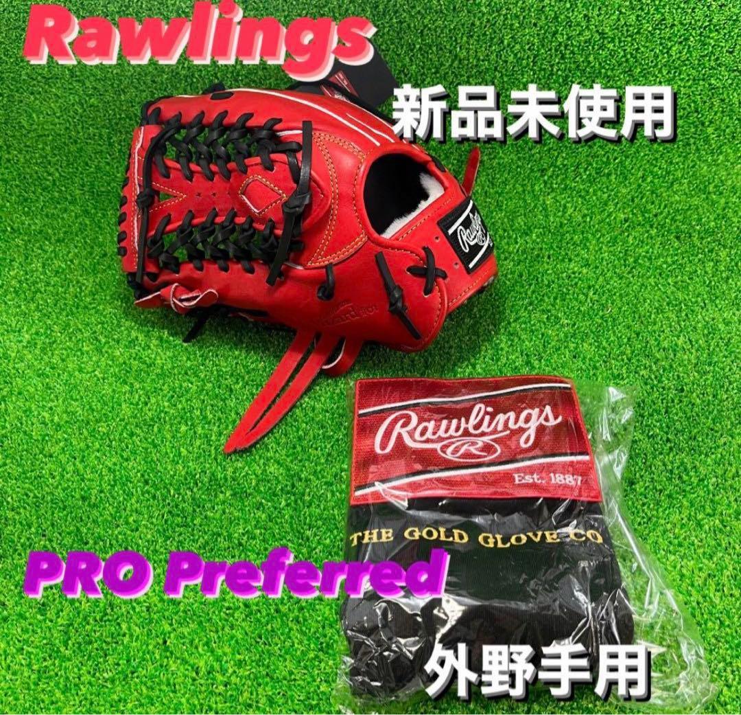 Rawlings 硬式グローブ PRO Preferred 外野手用 09