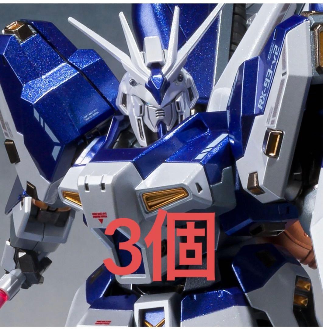 ROBOT魂 Hi-νガンダム AMURO’s SPECIAL COLOR 3個