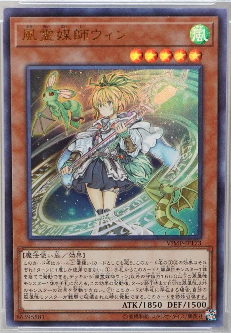遊戯王 PSA9 完美品 ウルトラ 風霊媒師ウィン 鑑定品 VJMP