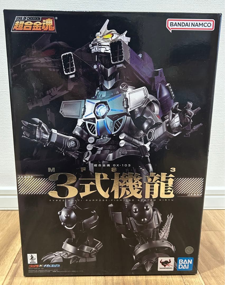 超合金魂 ゴジラ×メカゴジラ GX-103 MFS-3 3式機龍