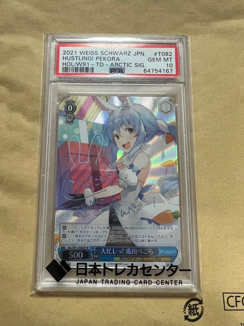 PSA10 大忙しっ！兎田ぺこら