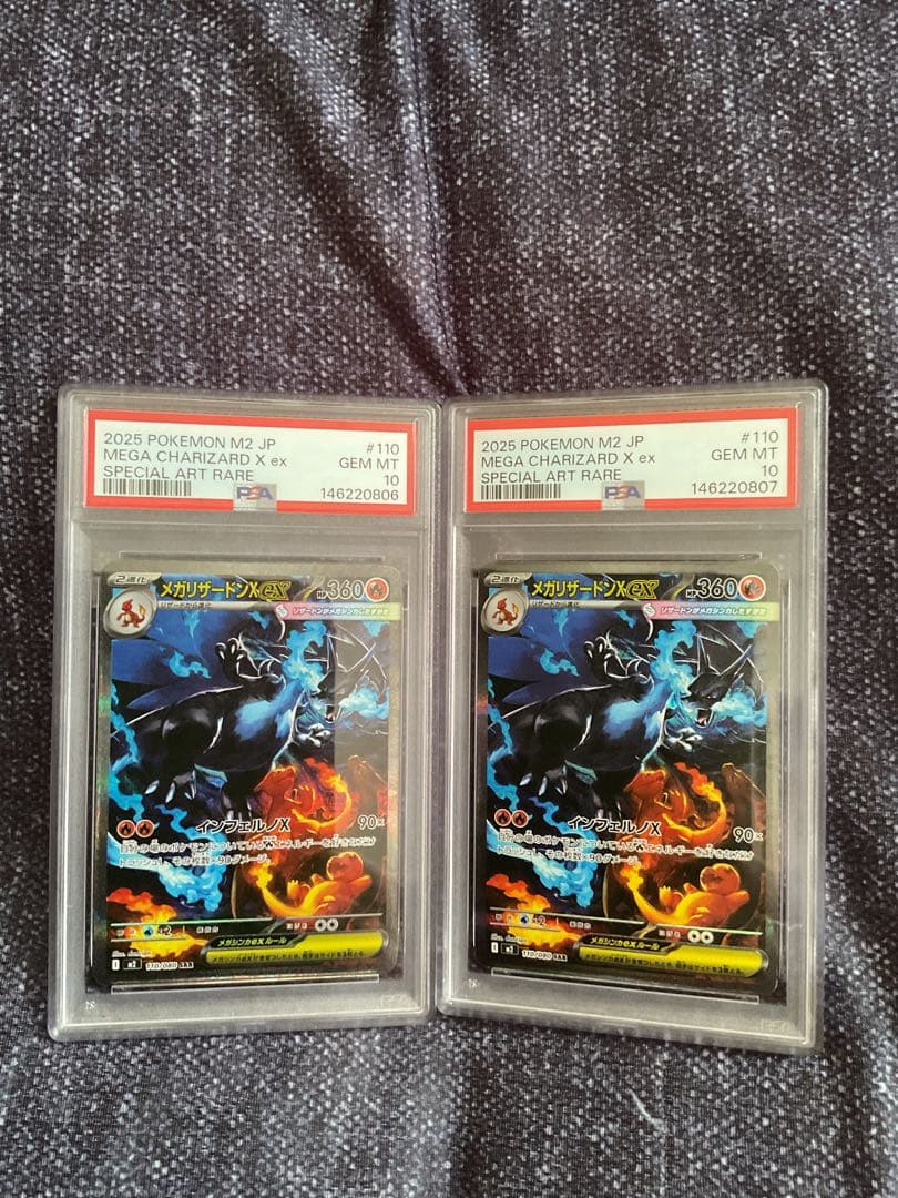 【PSA10】メガリザードンX ex SAR 110/080 ポケモンカード２枚