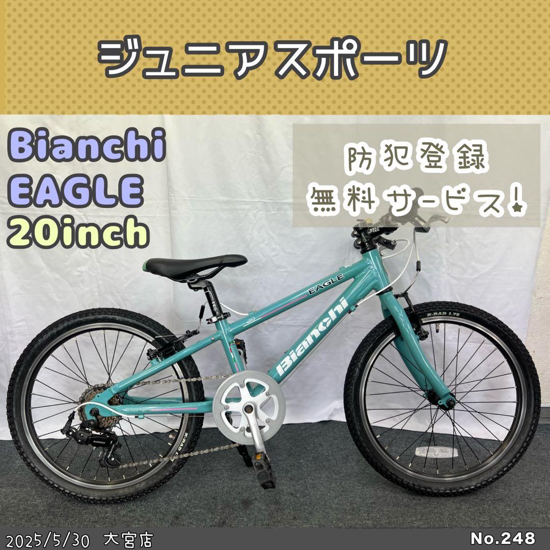 ジュニアスポーツサイクル　Bianchi EAGLE ビアンキ　イーグル