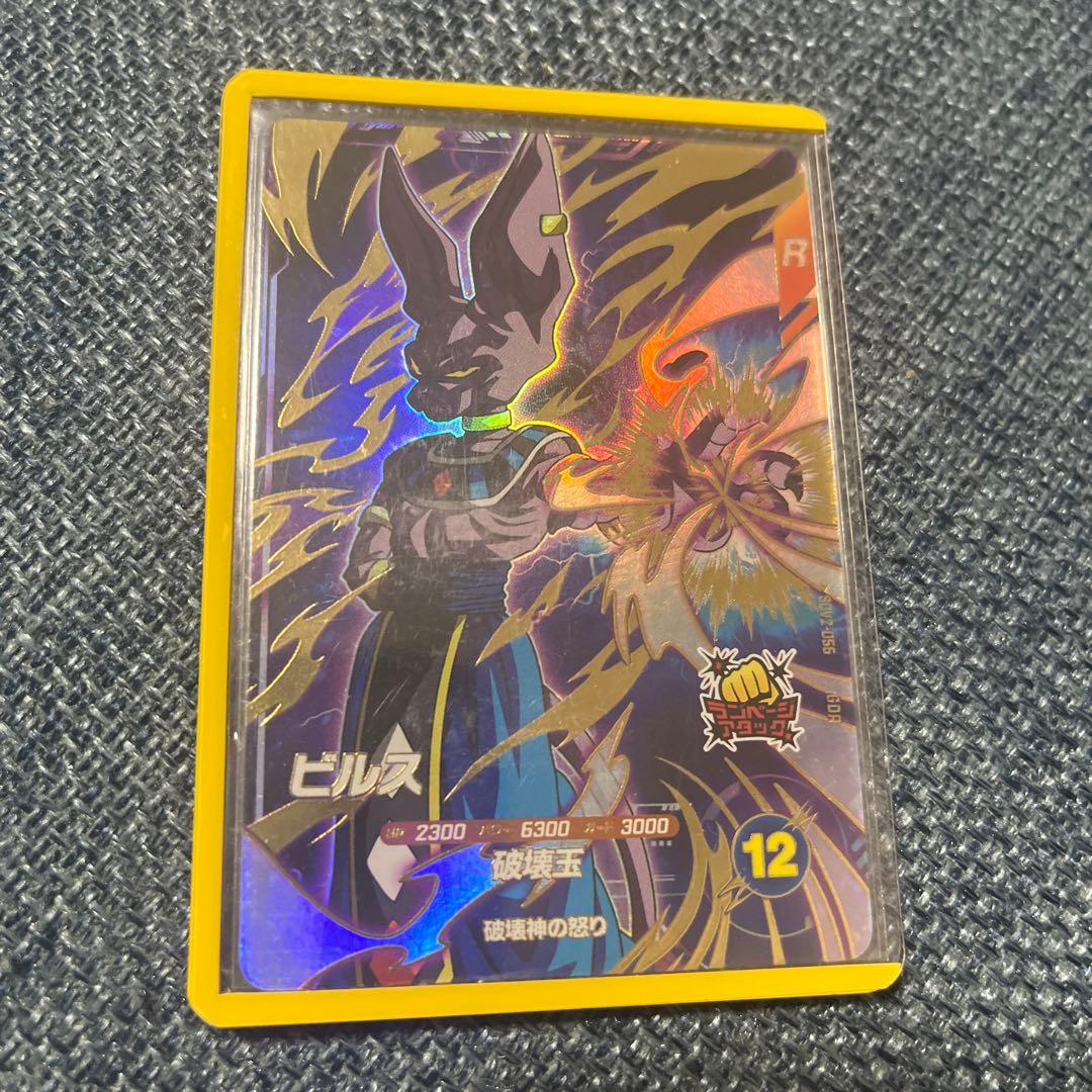 ドラゴンボールスーパーダイバーズ SDV2-056 ビルス