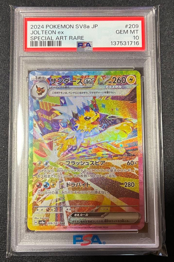 【PSA10】 サンダース ex SAR 209/187 (テラスタルフェス)