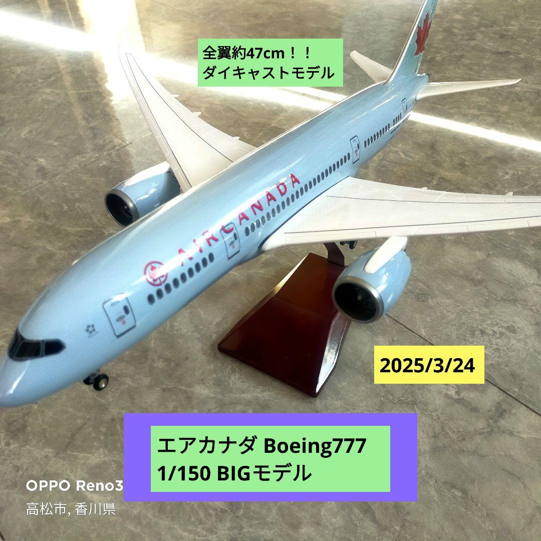 3/24…new! Air カナダ／Boeing777 1/150巨大モデル