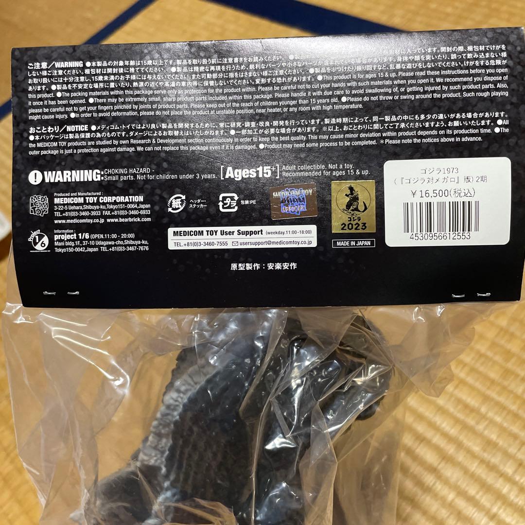 ゴジラ フィギュア 2023年製　メディコムトイ　ソフビ
