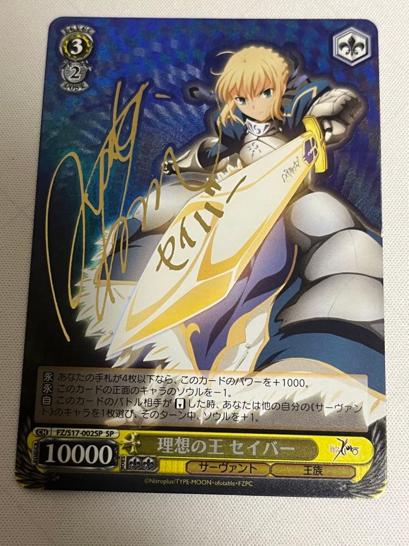 ws ヴァイスシュヴァルツ　理想の王セイバー SP サイン
