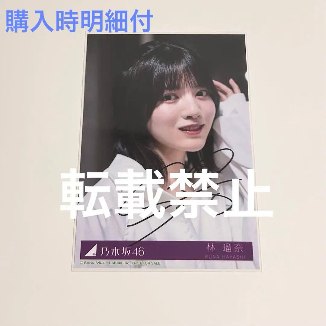 林瑠奈　生写真