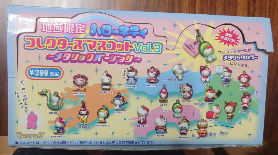 ゆか☆コレクターズ マスコットVol.3☆2005☆コンプリート