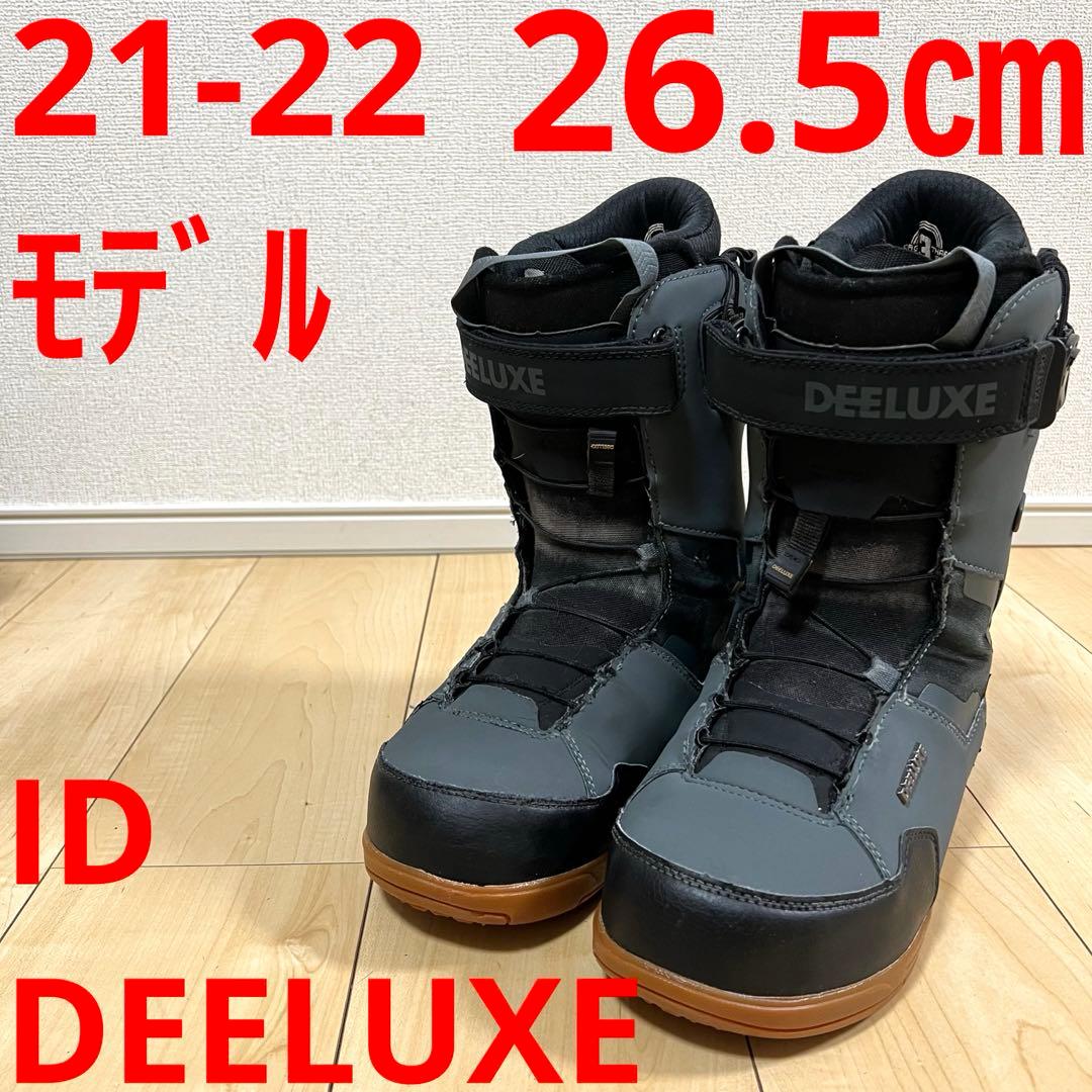 【即日発送】DEELUXE スノボブーツ　ID 26.5cm 21-22モデル