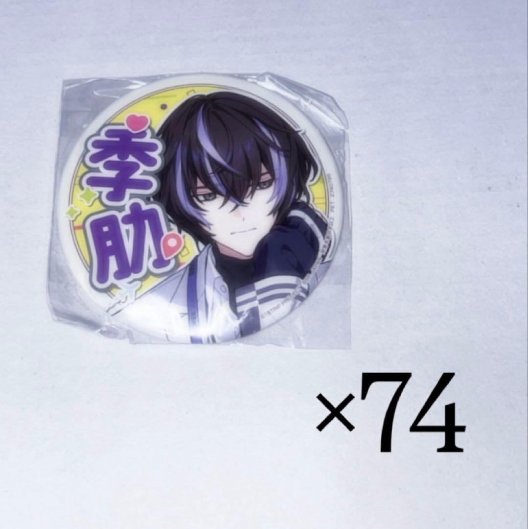 18Trip 応援缶バッジ エイトリ 衣川季肋 アクリルスタンド ぬいぐるみ