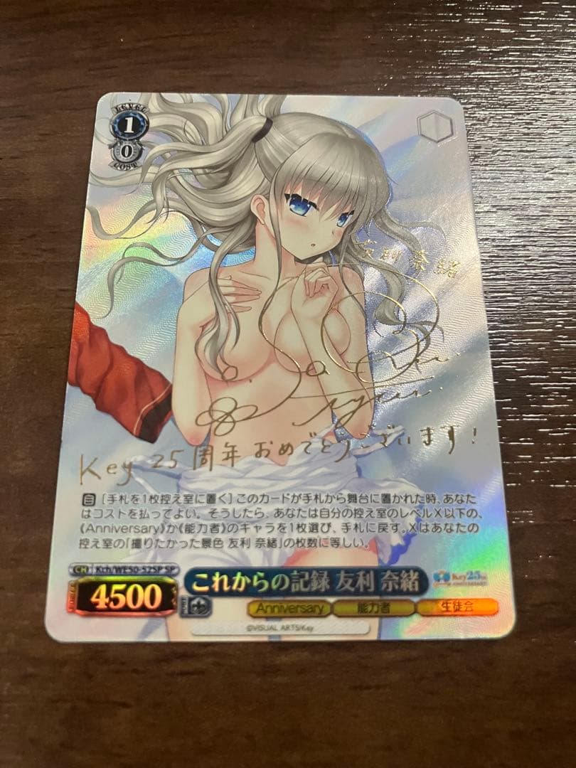 WS これからの記録 友利奈緒 SP