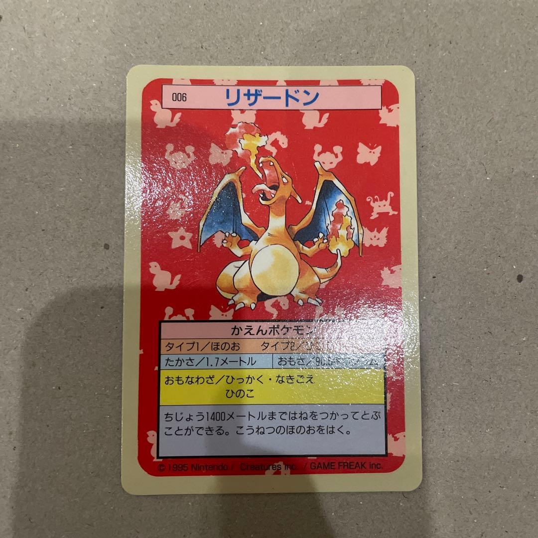 ポケモン　トップサン　リザードン 青