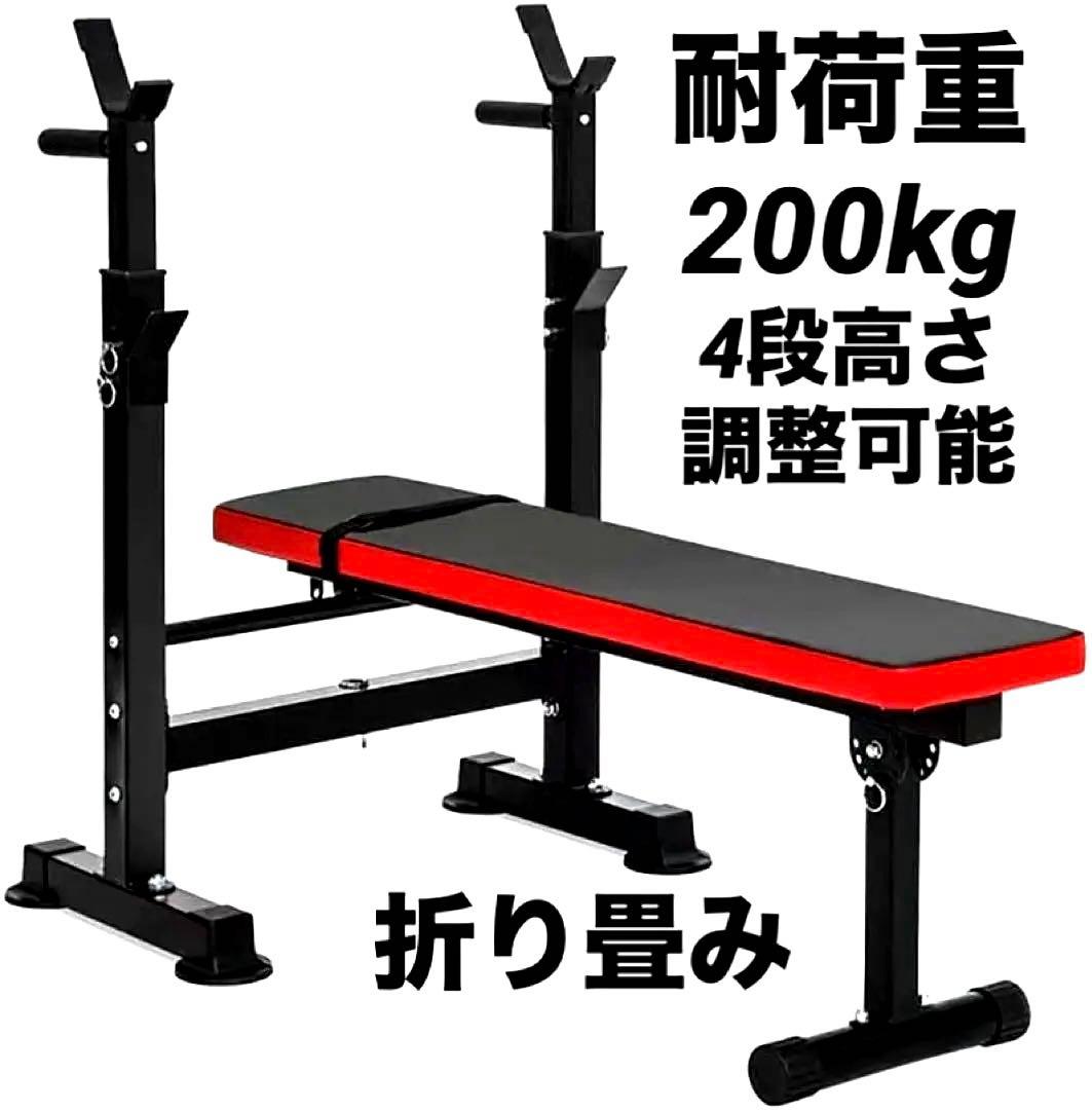 トレーニングベンチ 折り畳み インクラインベンチ ベンチプレス台 耐荷重200k