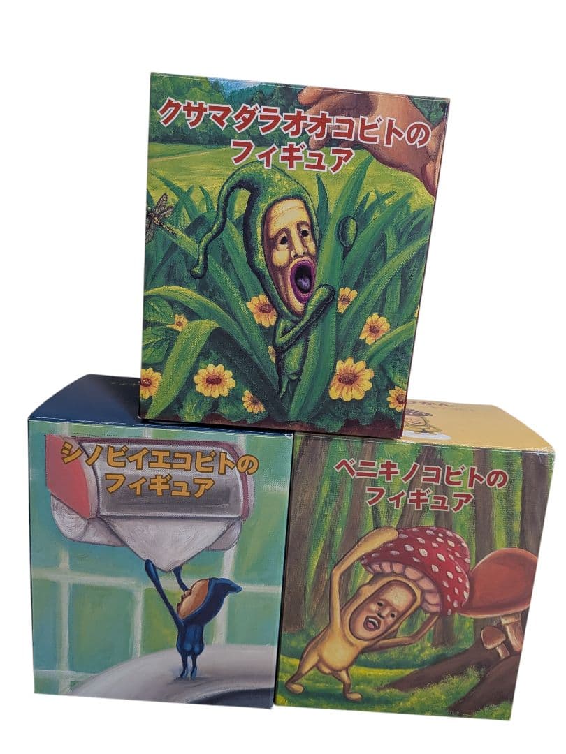 フィギュア こびとづかん クサマダラオオコビト・シノビイエコビト・ベニキノコビト