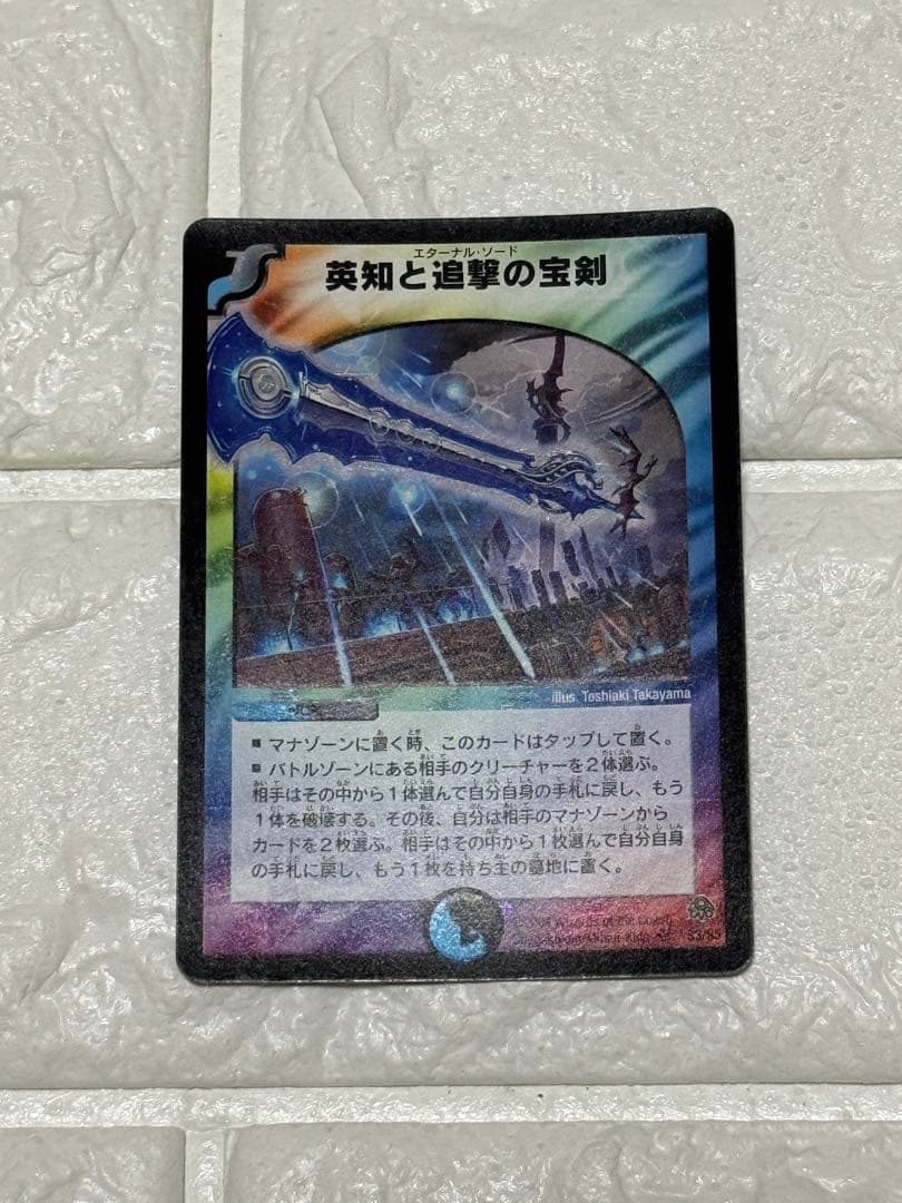 【匿名配送/割引対象】英知と追撃の宝剣 エターナル・ソード