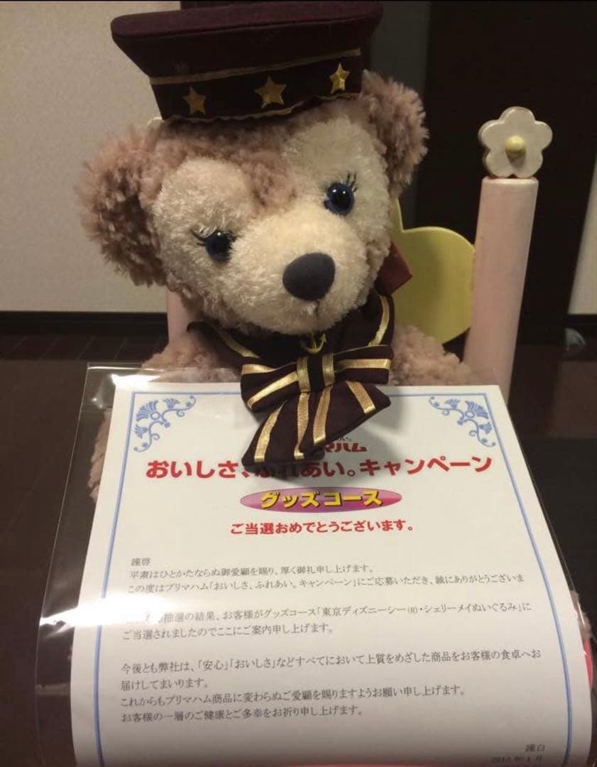 シェリーメイ　プリマハム懸賞当選品